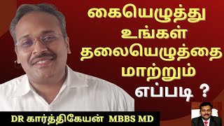 Relationship between handwriting and head writing in tamil graphology  Doctor Karthikeyan [upl. by Wallford]