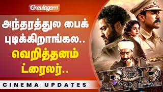 RRR Trailer Review in Tamil  NTR Ram Charan SS Rajamouli [upl. by Nodnarb]