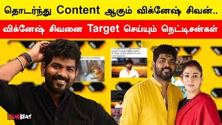 X தளத்தில் இருந்து வெளியேறிய Vignesh Shivan Troll செய்யும் நெட்டிசன்கள்  Nayanthara  Filmibeat [upl. by Anallij]