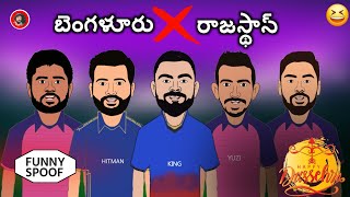 ఐపిఎల్ 2025 మెగా ఆక్షన్ స్పూఫ్ 💥  పార్ట్ 3  Sarcastic Cricket Telugu [upl. by Arica]