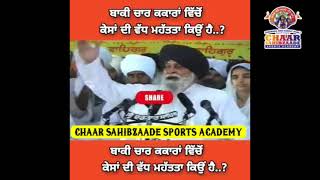 Bani Vicharan  Chaar Sahibzaade Sports Academy [upl. by Tabshey508]