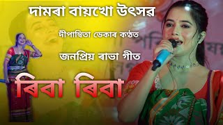 Riba Riba Foi  Dipanwita Deka Live Damra Baikho Utsav 2024 [upl. by Moncear]