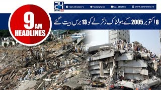 13 Years Of 2005 Earthquake  News Headlines  900 AM  8 Oct 2018  24 News HD [upl. by Nnylyrehc104]