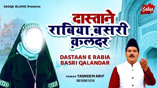 New Waqia Qawwali 2022  दास्ताने राबिया बसरी क़लन्दर  Tasneem Arif  Top Qawwali Songs [upl. by Gresham416]