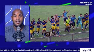 chrono24لاعب يغيب عن كلاسيكو النجم و الترجي [upl. by Tesler]