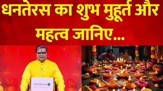 Dhanteras 2024 धनतेरस के दिन का क्या है महत्व पंडित शैलेंद्र पांडे से जानिए  GNT TV Live [upl. by Ibok]