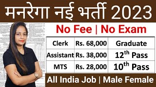 MGNREGA New Vacancy 2023MGNREGA Recruitment 2023No FeeGovt Jobs Sep 2023 Mgnrega Recruitment 2023 [upl. by Aldredge]