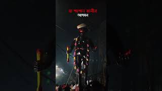 Maa Kali Agomon youtube kali subcribemychannal [upl. by Resneps]