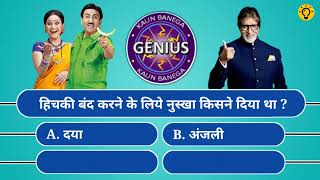 Taarak mehta ka ooltah chashmah  tmkoc Quiz  Kaun Banega Genius [upl. by Demahom]