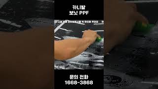 보닛 돌빵 스크래치 보호에는 역시 보닛PPF만큼 좋은 게 없죠 [upl. by Combs77]