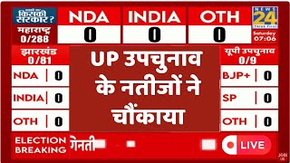 UP ByElection Results LIVE यूपी उपचुनाव के सबसे तेज नतीजे LIVE  UP Bypoll Results  News24 LIVE [upl. by Harwill]