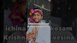 ichina maata kosam Krishna la marina makeover krishna love trending shorts [upl. by Assiar]