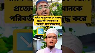 কেমন মুসলমান তুমি। কলরবের জাগরণী গজল। সাঈদ আহমেদ কলরব।Shoaib SaLman holytune music kalarab song [upl. by Biegel]