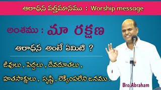 Gs Abraham messagesTelugu Christian messagesHebron messagesఆరాధన వర్తమానముWorship messagenew [upl. by Pardoes]