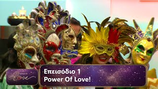 Επεισόδιο 1  Power Of Love 💘  Σεζόν 3 [upl. by Eniron]