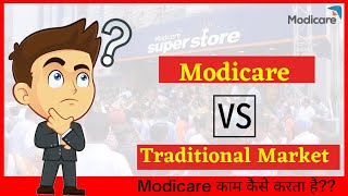 Modicare VS Traditional Market  Modicare काम कैसे करता है  Modicare Market से अलग कैसे है [upl. by Creighton287]