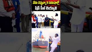 Pawan Kalyan seized a ship in Kakinada Port  నన్నే ఆపేస్తారా తాట తీస్తా  Group Politics [upl. by Marmawke]