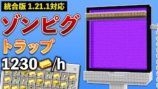 【統合版1211】5分でLv47！毎時1230金インゴットのゾンビピグリン経験値トラップの作り方【マイクラ  Minecraft】【PEPS4SwitchXboxWin10】 [upl. by Vittoria]