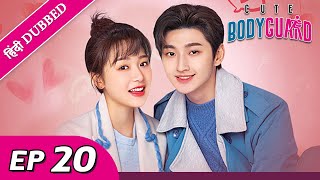 Cute Bodyguard EP 20【HindiUrdu Audio】 Full episode in hindi  Chinese drama [upl. by Edric]