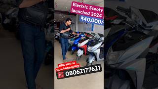 Cheapest Electric Scooter India 🔥40 हजार 🔥 डायरेक्ट कैश वाला सौदा 🙏🏻😊upcomingelectricscooter [upl. by Ayn]