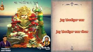 Maa Khodiyar Dhun   Jukebox   Latest Gujarati Khodiyar Mata Dhun  Seven Soor [upl. by Fineberg250]