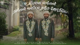 Abdur Rasheed Thangal Wappa Kuthubuz Zamanin  Thangal Wappa Song  Tamil Qaseedha  AL Ghawsiyyah [upl. by Yelrah]