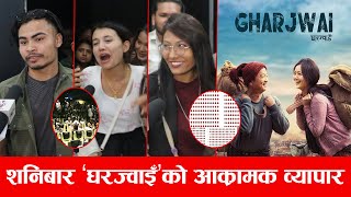 शनिबार घरज्वाइँको आक्रामक व्यापार  Dayahang Rai Miruna Magar  Public Review [upl. by Rowe]