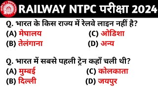 RRB NTPC Previous Year Question Paper  Railway NTPC CBT1 Previous Year Question Paper 2021 [upl. by Teevens]