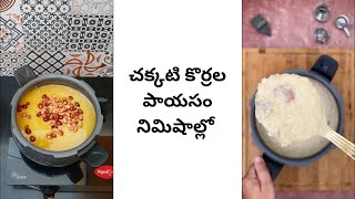 Korrala Payasam  Korrala Paramannam  Millets  Foxtail Millets recipe in Telugu [upl. by Col204]