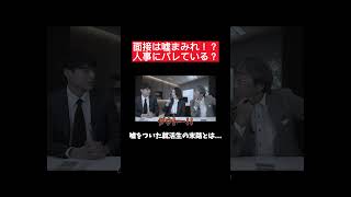 就活は噓つき大会！？25卒 内定 面接 就活 就活講座 就職活動 就活生 就活生応援 就活あるある 新卒大学生 [upl. by Adoree125]