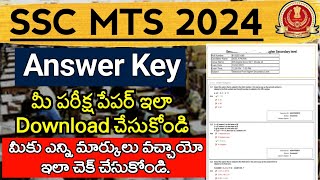 SSC MTS Answer Key Released 2024  SSC MTS Exam Answer Key How to Check 2024  Pavan Jobs 2025 [upl. by Gregson]