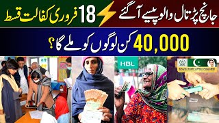 40000 Online Apply 2024  BISP 10500 New Payment 18 February  Ehsaas Program 8171  Bachon K Paisay [upl. by Noll]