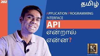 What is API and How it Works  API Explained for Beginners  Tamil  Karthiks Show [upl. by Ornstead]