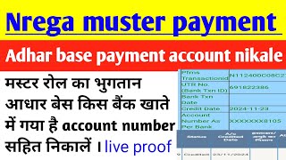 manrega muster ka paisa kaise check kare  muste roll payment kis account me jama hua check kare [upl. by Pylle]