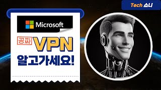 맥북 사용자도 가능 MS가 제공하는 공짜 VPN 이제 엣지Edge에서 시작해 보세요 👍 [upl. by Solegna448]