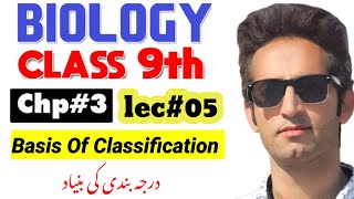 basis of classification of living organisms class 9  basis of classification class 9 [upl. by Gladdy366]