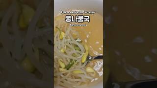 Cara Masak 콩나물국 Kongnamulgug najoonfamily [upl. by Mascia]