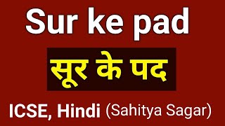 सूर के पद  ICSE Hindi Poem  Class 9  10 Sahitya Sagar  Sur Ke Pad [upl. by Watanabe]