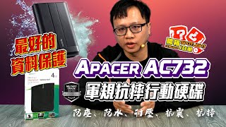 Apacer AC732 4TB 軍規抗摔行動硬碟開箱｜開箱 Spotlight｜EP147【XFastest】 [upl. by Sivra]