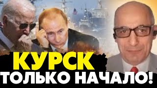 🔥Срочное решение из США Стратегия Украины не ограничится Курской областью Рамиз Юнус [upl. by Susannah]