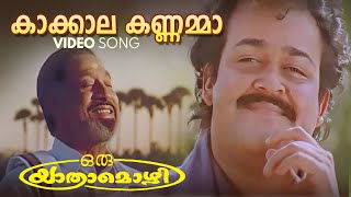 Kakkala kannamma Video Song  Oru Yathramozhi  MG Sreekumar  SP Balasubrahmanyam [upl. by Ytirahs]