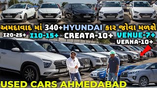 અમદાવાદ માં CretaVernaVenuei20i10 કાર ડાયરેક્ટ લોન પર મળશેકાર લીધાપછી retune 7 ડે પોલિસી [upl. by Becker]