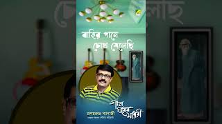 আমার হিয়ার মাঝে  rabindrasangeet  music  shorts  reels [upl. by Aleekahs311]