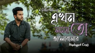 Ekhon To Somoy Valobashar  O Priyo  Unplugged Cover  Sabbir Rahman  Salman Shah  Mousumi  Agun [upl. by Tolmach]