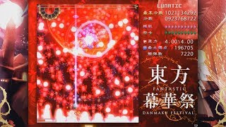 東方幕華祭 ～ Fantastic Danmaku Festival v104  Lunatic PERFECT NMNBFS Marisa [upl. by Vinny]