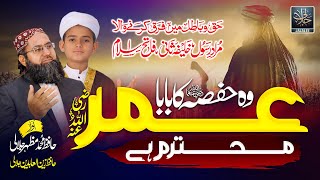 Wo Hafsa Ka Baba Umer Mohtaram Hey  Shan e Umer 2022 Zain ul Abdeen Jalali amp Hafiz Mazhar Jalali [upl. by Aselehc]