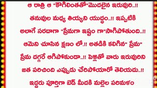 quotతొలిచూపు ప్రేమquot Part 3  కథ  Telugu audio Stories [upl. by Douglass]