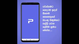 Online Money Transfer with PayMaster App බැංකුවෙන් බැංකුවට ආරක්ෂිතව මුදල් යවන නිවැරදි ක්‍රමය [upl. by Liahcim]