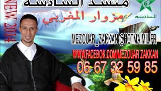 AMDAH NABAWIYA  maroc  assadissa  أ مداح نبوية المغرب NEW 2014 [upl. by Eehtomit]