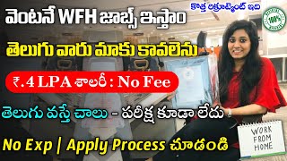 వెంటనే Join అయ్యే వారు కావాలి  Work From Home Jobs  Latest jobs in telugu  Nxtwave  freejobs [upl. by Nova]